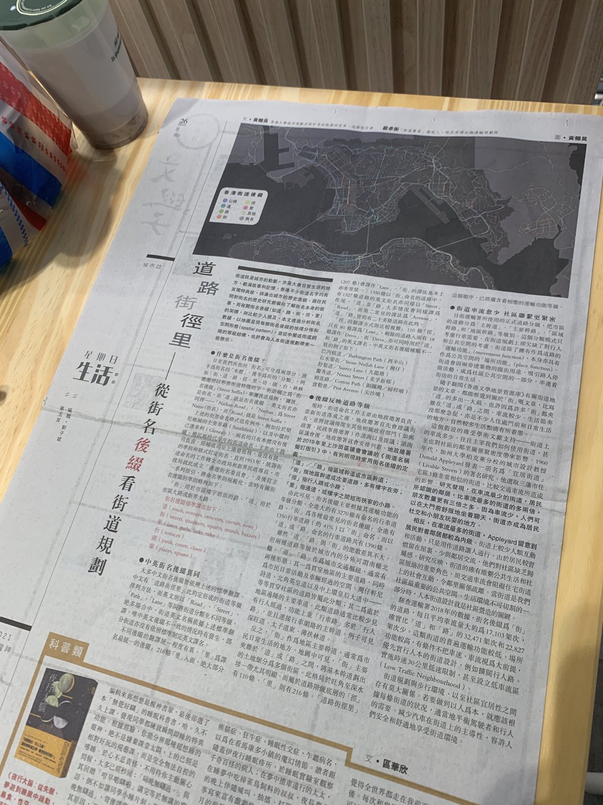 Newspaper Article on Mingpao (明報), December 2021